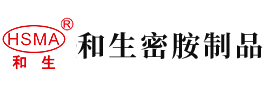 天天日美女逼网安徽省和生密胺制品有限公司